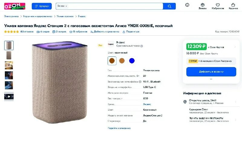 умная колонка с алисой работает без интернета