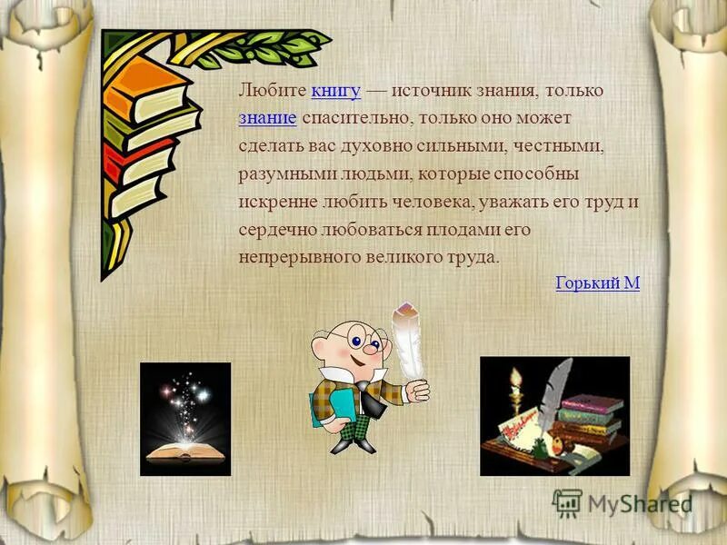 Каких источников знаний. Книга источник знаний.