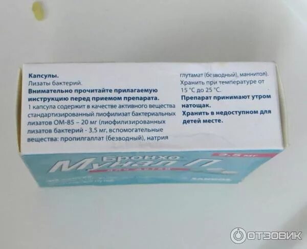 Бронхомунал при пневмонии у взрослых. Срок годности бронхомунала. бронхомунал срок хранения. бронхомунал срок годности. лизаты бактерий капсулы.