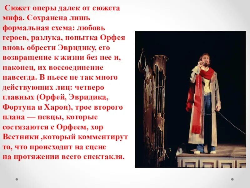 Героиня оперы норма к какому народу. Сюжет оперы. Орфей и Эвридика рок опера. Сюжет оперы Орфей и Эвридика. Сюжет рок оперы.