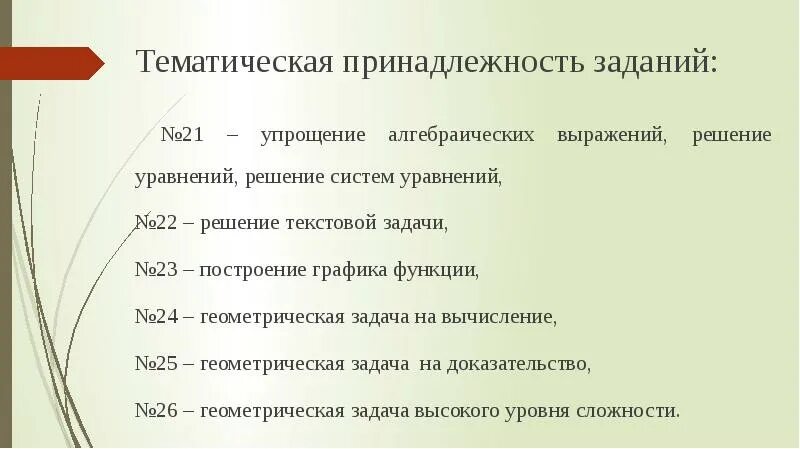 Тематическая принадлежность это. Что такое тематическая принадлежность текста. Принадлежность задачи. Принадлежность задачи. Задачи педагогического исследования.