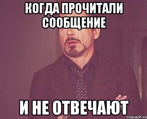 Заходи читай. Когда кто то прочитал и не ответил. Читать и не отвечать на сообщения. Прочитал сообщение и не ответил. Мем когда не отвечают.