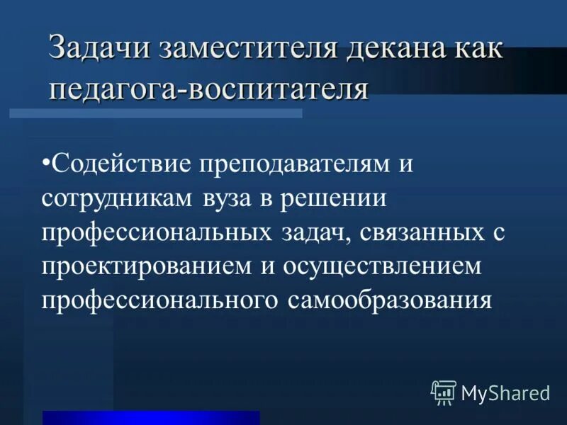 Применение декана. Задачи заместителя начальника отдела. Кадровая служба должности. Успешных продаж картинки. Задачи заместителя начальника отдела.