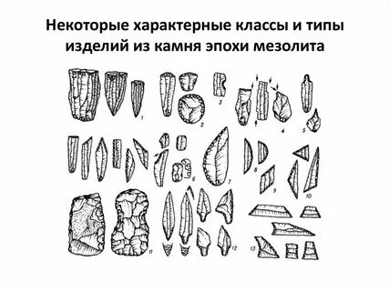 Мезолит открытия