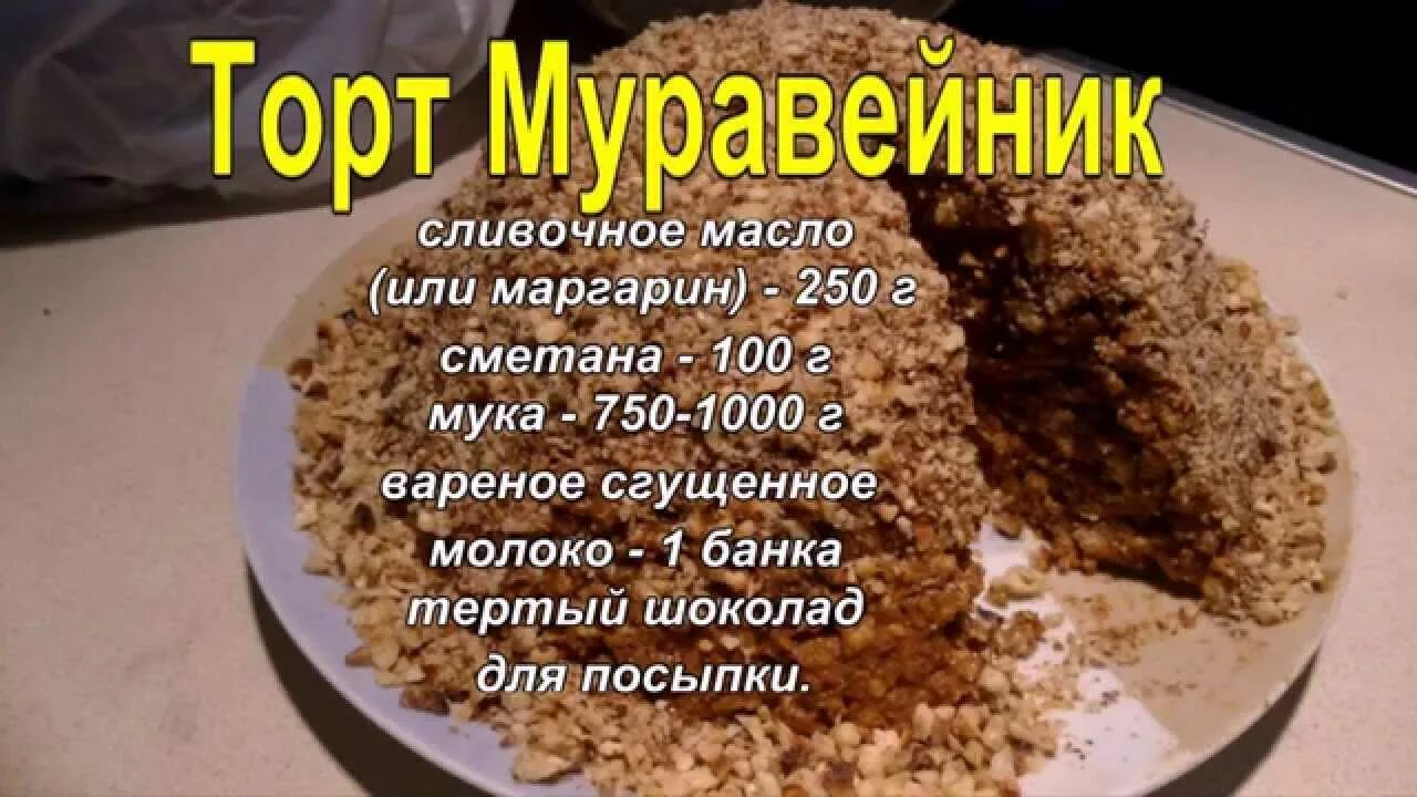Муравейник рецепт классический пошаговый
