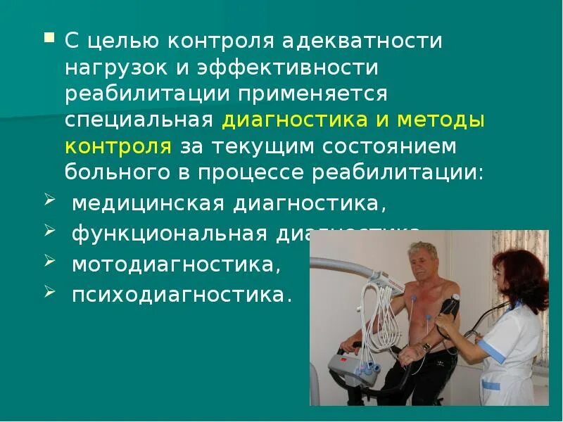 Методы диагностики медицинской реабилитации