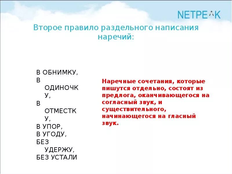 Правописание наречий в обнимку. Наречие «в_обнимку» пишется:. Правописание наречий раздельно. Почему в обнимку пишется раздельно.