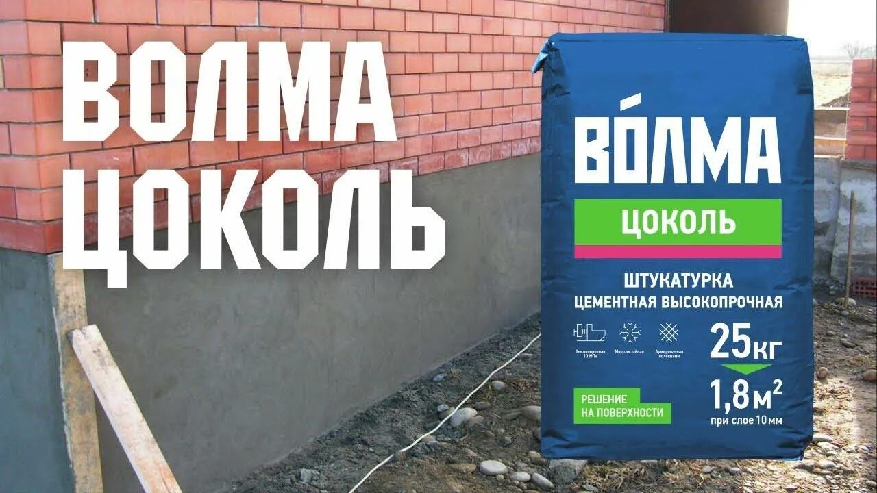 Наружная штукатурка волма. Гипсовая фасадная штукатурка волма. Волма слой ультра 25 кг. Наружная штукатурка волма. Штукатурка цементная юнис.