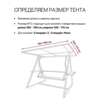 Каркас тента для садовых качелей