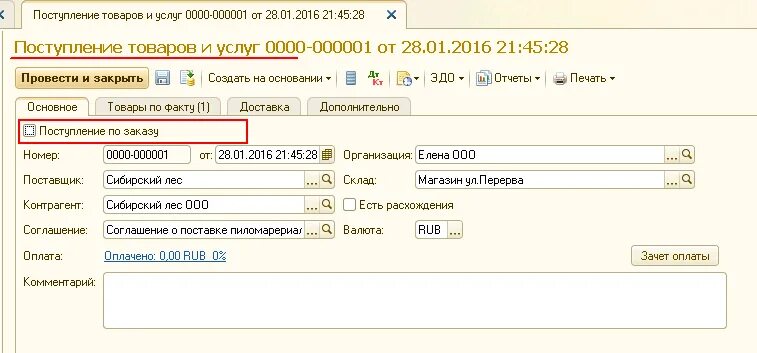 Поступление товаров и услуг счет. Поступление товаров и услуг в 1с. Поступление товара в 1с. Документы на приход товара. 1с предприятие поступление товара.