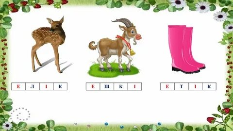 Екі әтеш сору