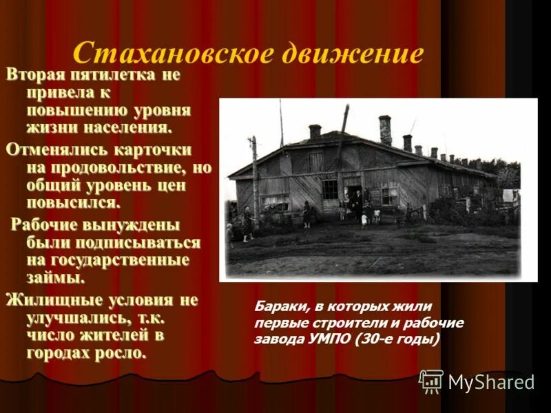 Ударничество и стахановское движение. Стахановское движение и социалистическое соревнование. Социалистическое соревнование примеры. Ссср в годы первых пятилеток 1928-1941. Стахановское движение пятилетка.