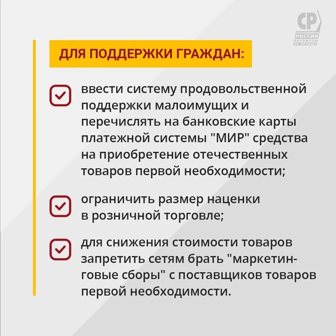 Благополучие граждан это. Справедливая Россия программа. Справедливая Россия цели. Программа партии Справедливая Россия. Справедливая Россия программа партии кратко.