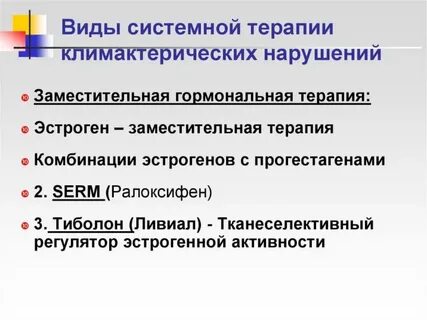 Заместительная гормональная терапия это