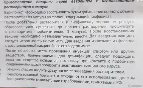 Вакцина варилрикс инструкция