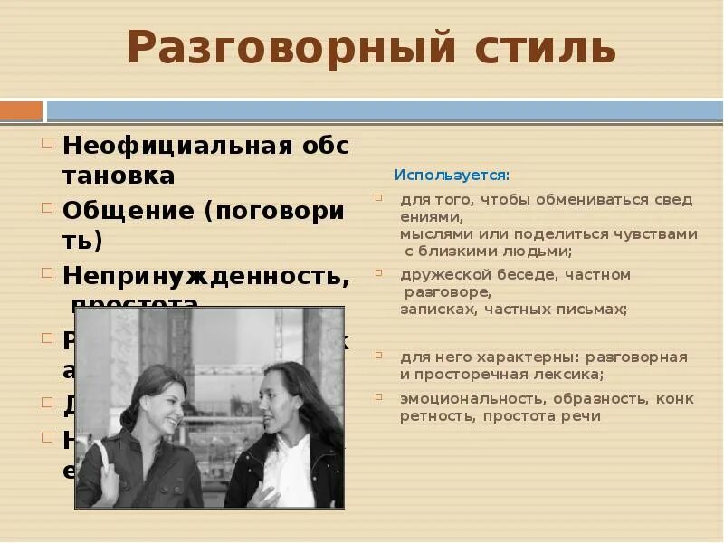 Разговорный стиль примеры. Разговорный стиль примеры текстов. Стили речи разговорный стиль. Разговорный стиль речи примеры. Стили речи разговорный 2 предложения