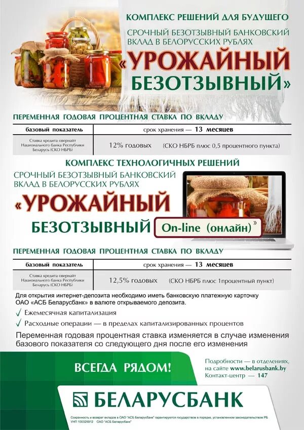 Вклады в белорусских рублях в беларусьбанке. Вклады в белорусских рублях в беларусьбанке. Проценты по вкладам в банках беларуси. Вклады в белорусских рублях в беларусьбанке. Вклады в белорусских рублях в беларусьбанке.