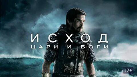 Цари и боги на русском языке