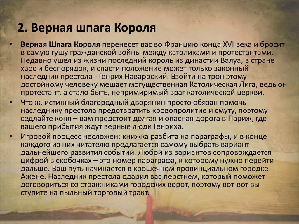Верная шпага короля. Книга игра верная шпага короля. Верная шпага короля. Книга игра шпага короля. Верная шпага короля книга.