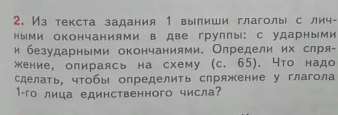 Выпишите глаголы в две