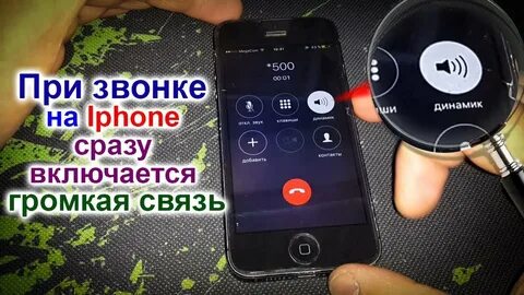 Собеседник слышит только на громкой связи
