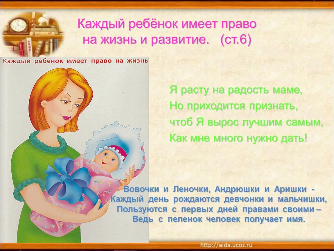 Право на жизнь 2024. Каждый ребенок имеет право. Ребенок имеет парва на ?. Каждый ребенок имеет право на жизнь. Стихи по правам ребенка.