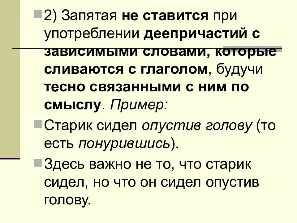 Шагают как опустив головы в предложении является