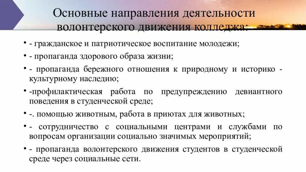 Виды деятельности волонтеров. Основное направление волонтерского движения. Основные направления деятельности волонтеров. Основные направления волонтерской деятельности. Волонтерство как форма социальной активности молодежи.