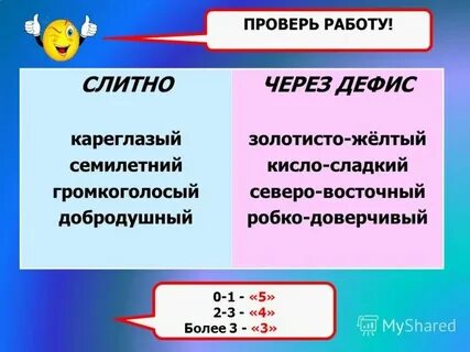 Сложные прилагательные темный