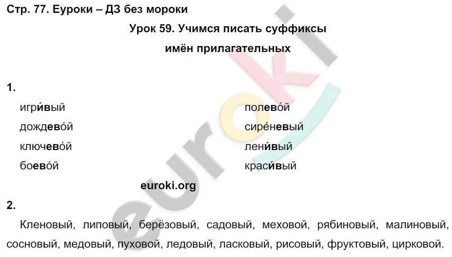 Русский язык 2 пиши грамотно 2. Русский язык 2 класс рабочая тетрадь 2 часть кузнецова. русский язык 2 класс пишем грамотно кузнецова 1 часть. готовые задания пишем грамотно 2 класс ответы. м.и.кузнецова русский язык урок 5 2 класс.