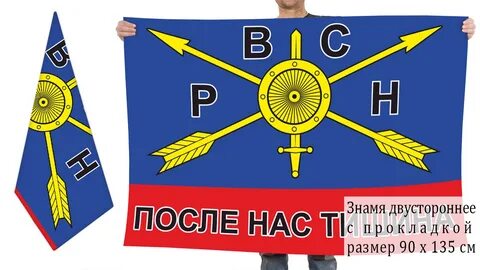 Ракетные войска флаг