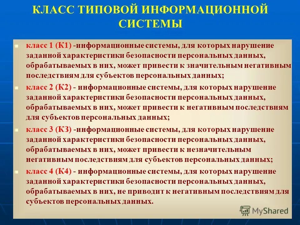 Методика оценки угроз фстэк россии. Характеристика безопасности. Характеристики безопасности персональных данных. Характеристики типовой ИС. Характеристики по безопасности.