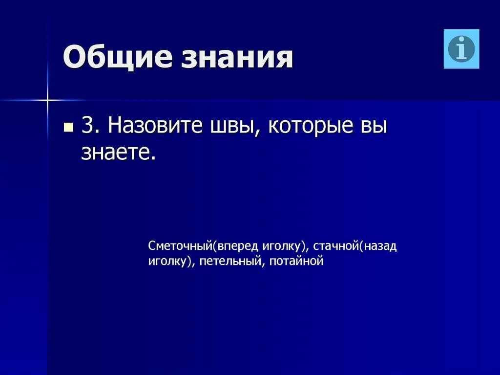 Общие знания. Основные знания жителей. Основные знание для 1 класса.