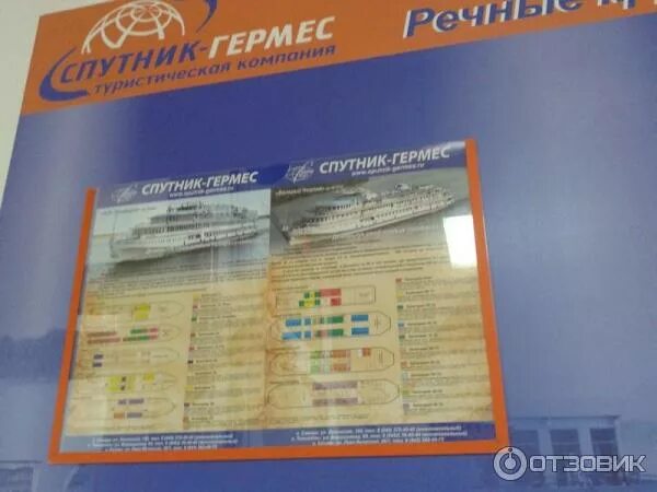 Спутник теплоход. Ленинская 166 самара. Спутник гермес самара директор. Спутник гермес самара директор. Теплоход спутник гермес.