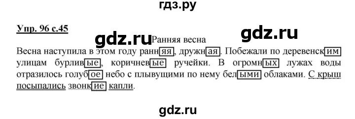 Русский язык четвёртый класс упражнение 96. Упражнение 96 по русскому языку 4 класс. Упражнение 96 4 класс 2 часть.