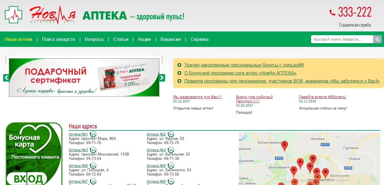 Приложение новой аптеки