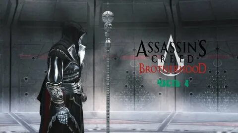 Ассасин крид 2 альтаир