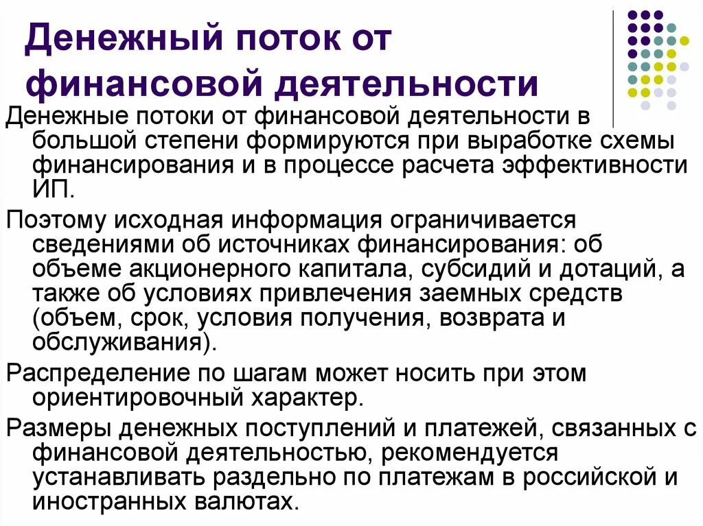 Денежный поток функции. Денежный поток финансовой деятельности. Денежный поток от финансовой деят. Поток от финансовой деятельности. Денежных потоков от финансовой деятельности.