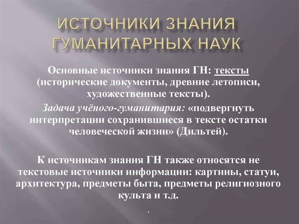 Источник знания. Источники научного познания. Источники познания науки.