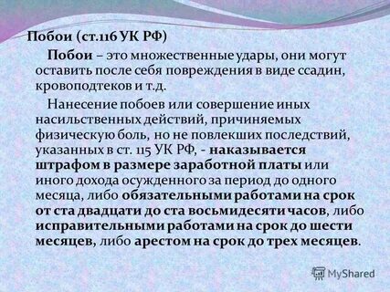 Нанесение побоев лицом подвергнутым административному наказанию