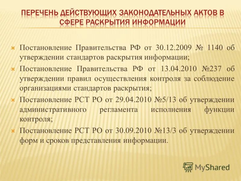 Постановление 85. Приказ рст 639 нпа от. Постановление рст ро. Социальная норма на электроэнергию в ростовской области в 2021. Муп сети.