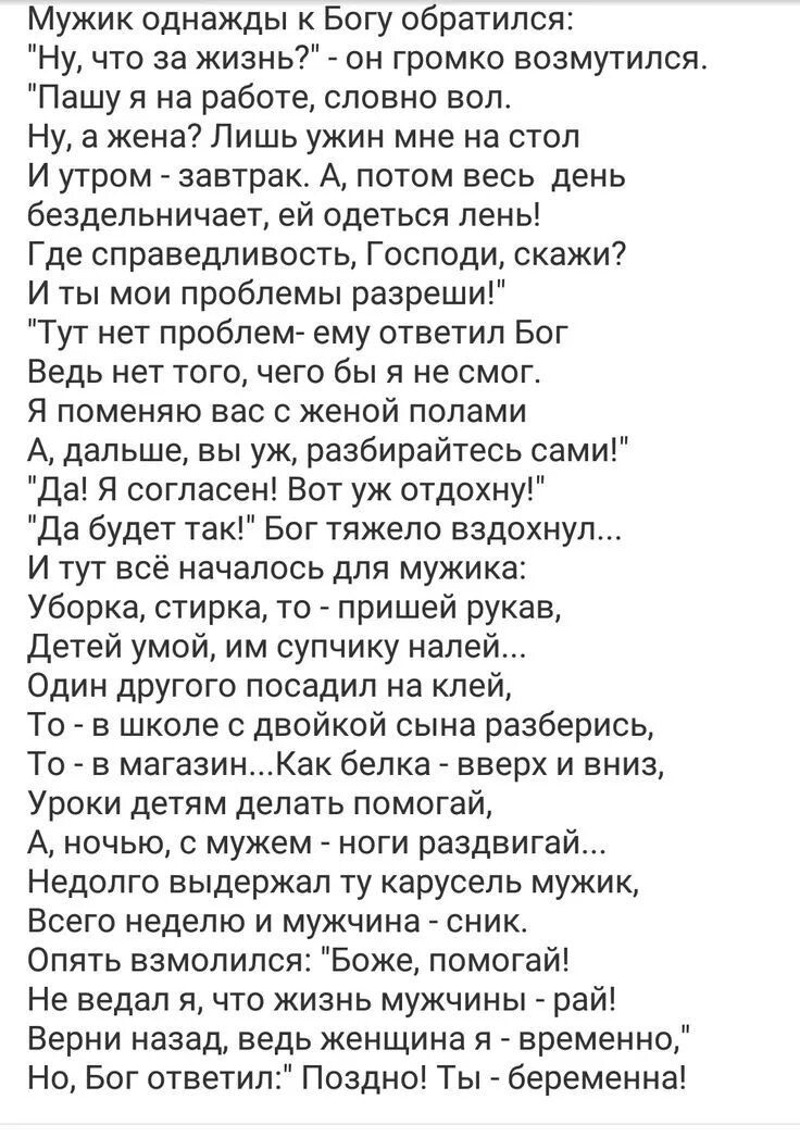 Однажды к Богу мужчина обратился. Мужик обратился к Богу стих. Басня мужик однажды к Богу обратился. Басня про мужика. Пришла просить за мужа