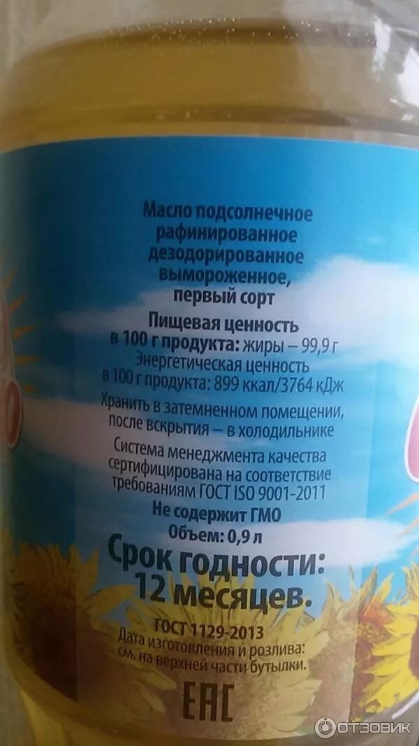 Что значит вымороженное подсолнечное