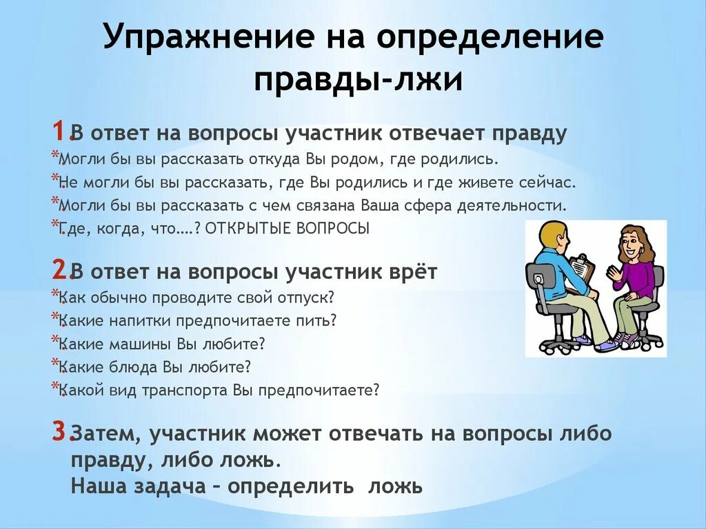 4 ложь или правда. Что такое ложь определение. Правда и ложь определение. Правда и ложь беседа с детьми. Ложь рекомендации подростку.