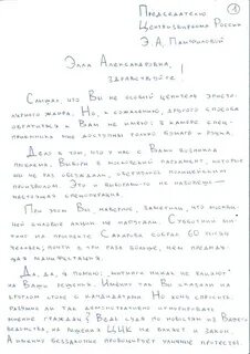 Письмо элле