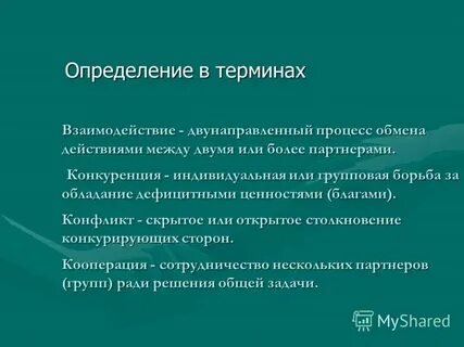 Организация взаимодействия между индивидами обмен действиями