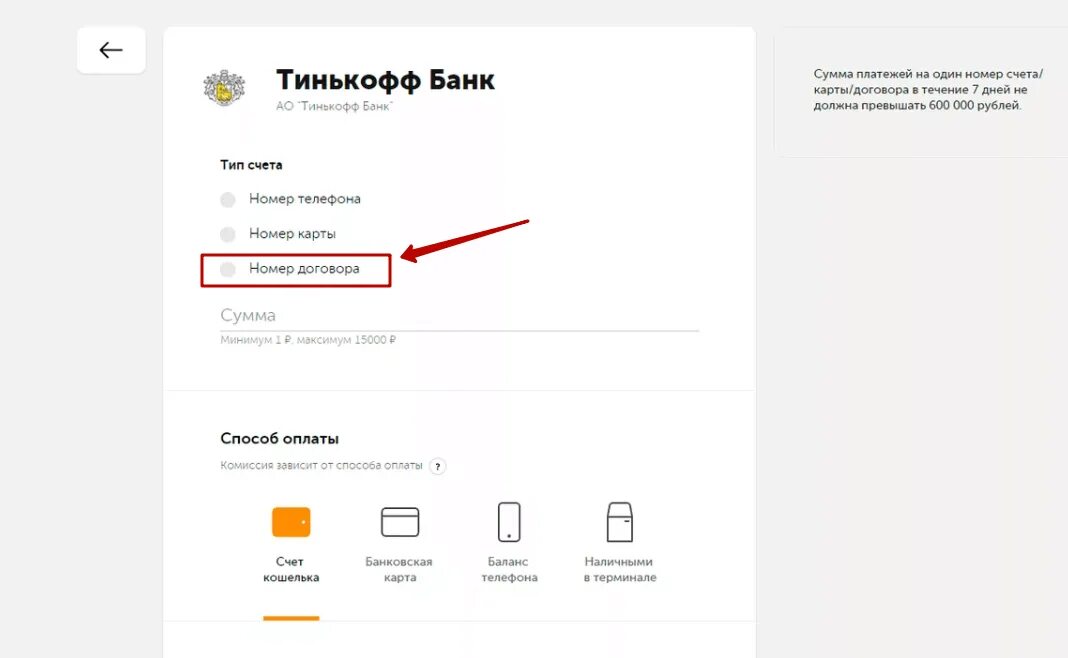 Тинькофф оплата через карту. Номер договора тинькофф. Договор кредитной карты тинькофф. Номер карты тинькофф в приложении. Тинькофф приложение платежи.