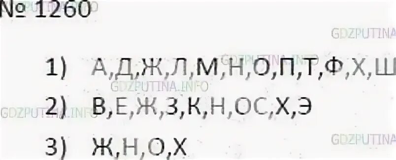 Мерзляк 6 класс номер 1258