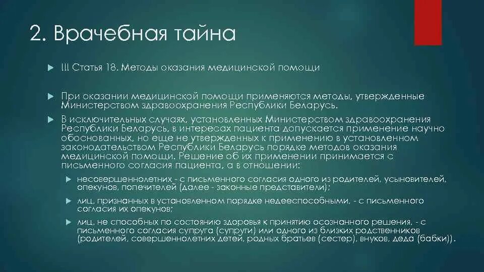 Статья 18 21. Врачебная медицинская тайна. медицинская тайна статья. сохранение врачебной тайны. правовой режим врачебной тайны.