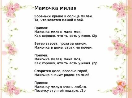Мама милая моя мама яркая звезда
